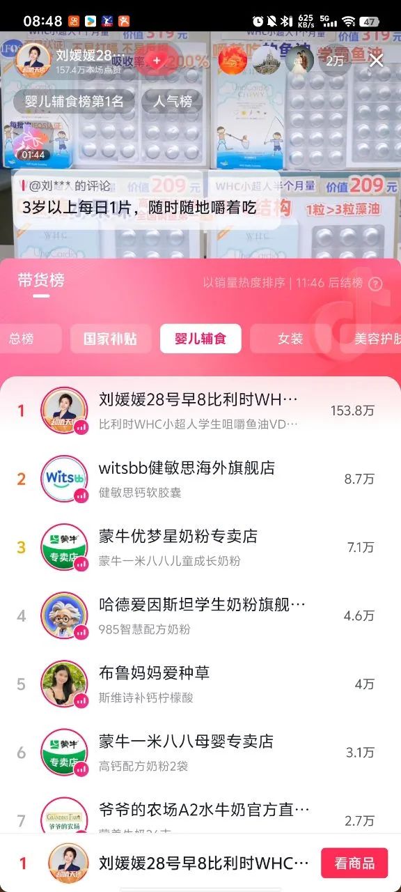 单场直播爆卖2300万,抖音母婴赛道杀出新黑马