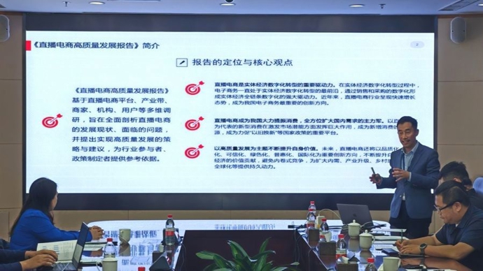 直播电商高质量发展报告(2024)